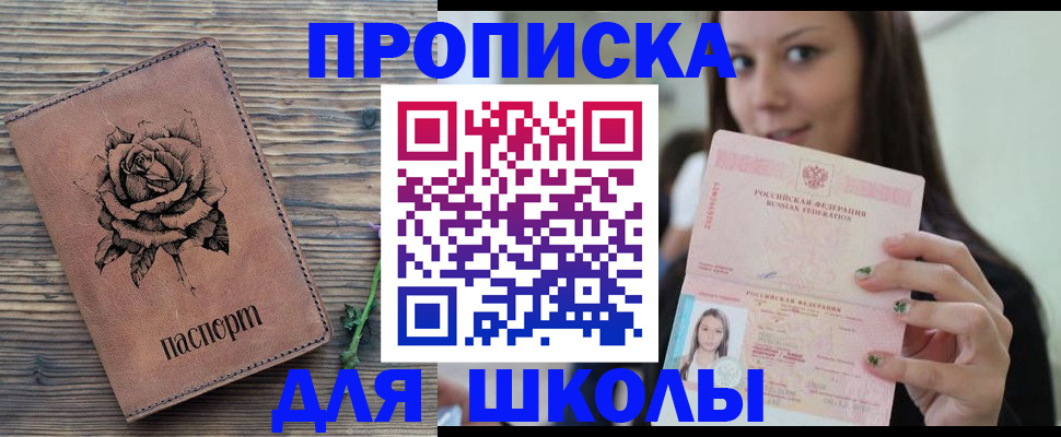 прописка ребенка в Лыткарино
