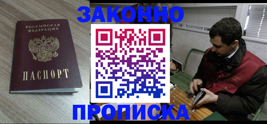 прописка для работы в Лыткарино