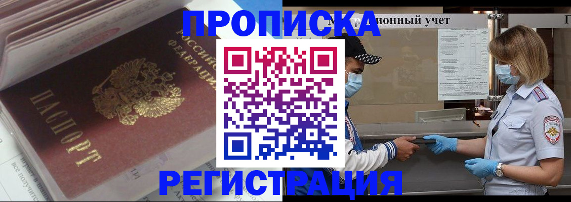 прописка законно в Лыткарино